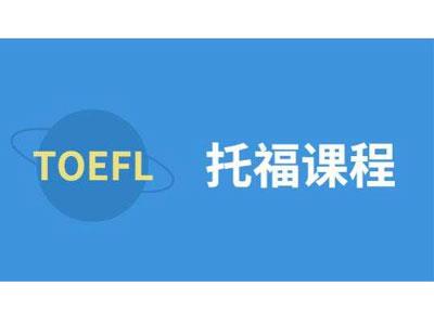 招聘烟台托福家教老师