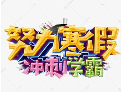 烟台寒假家教哪里找？