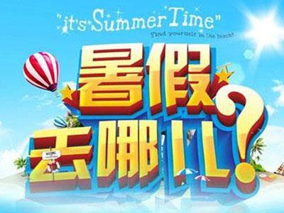 烟台暑假家教哪里找？